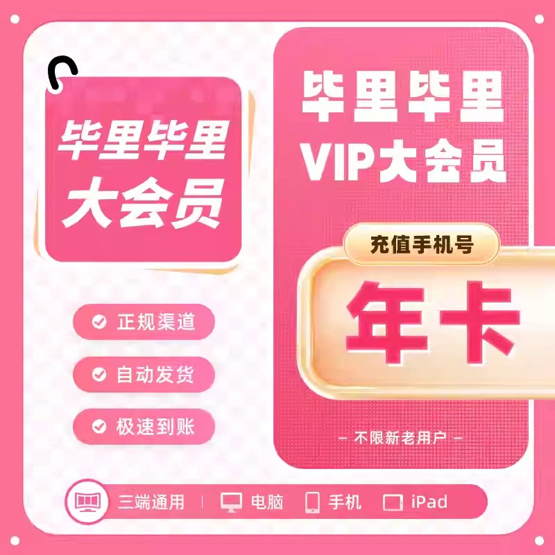 哔哩哔哩大会员7天月卡季年卡有什么区别?怎么选最划算?_cdkey_淘宝游戏网