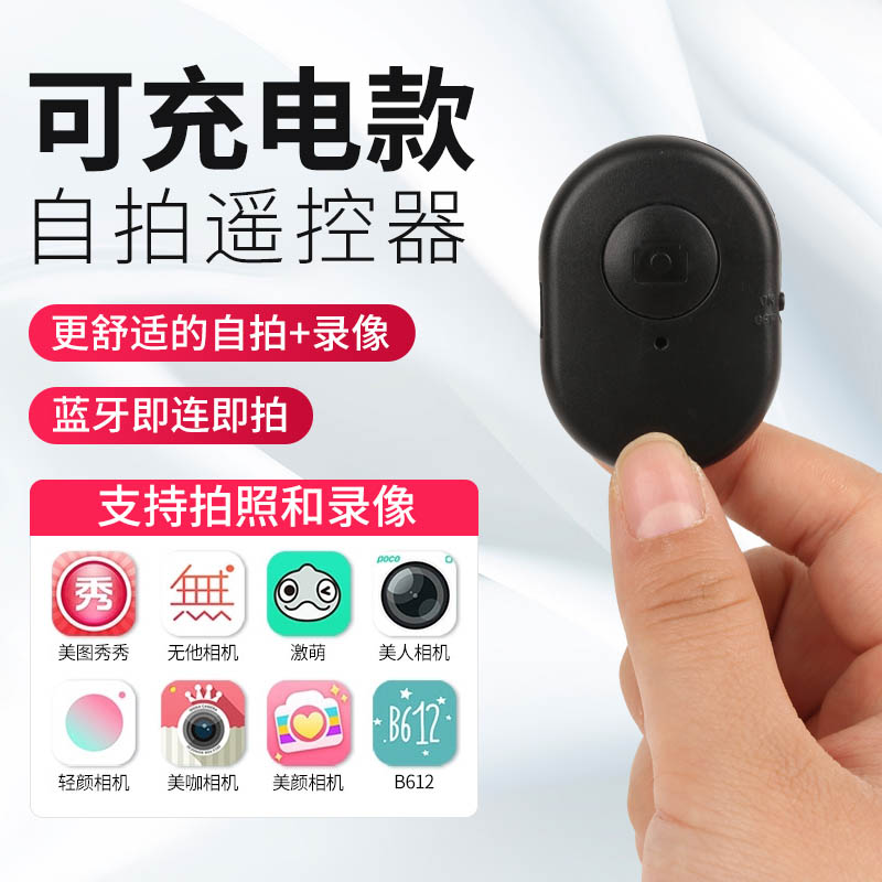 Coga mobile phone Bluetooth selfie remote control rechargeable wireless photo video video Beauty Diviner Apple Android Huawei universal remote control selfie shoot with multifunction shutter button -Taobao