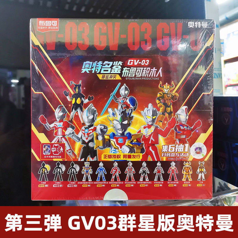 Ultraman Brooke Building Blocks Third Edition Star Edition Dream Bius Gosei Regulos Brooke Blind Box