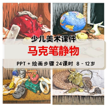 Childrens Art Mark Pen Still Life Courseware 24 Lessons Advanced ppt Guide Suitable for 8 years old and above