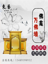 Aluminum alloy ten thousand Buddha niches ten thousand Buddha walls one thousand Buddha niches one thousand Buddha walls Walls Temple custom smart Buddhist niche Long life plate Throne Shelf