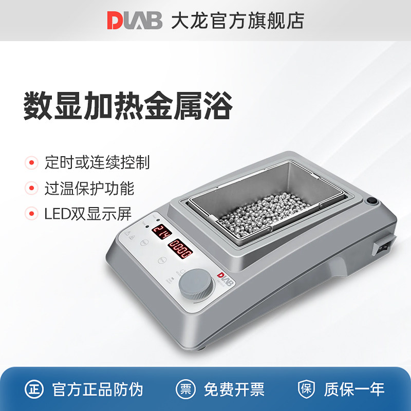 DLAB北京大龙数显恒温金属浴实验室干浴器高温金属浴HB120-S型