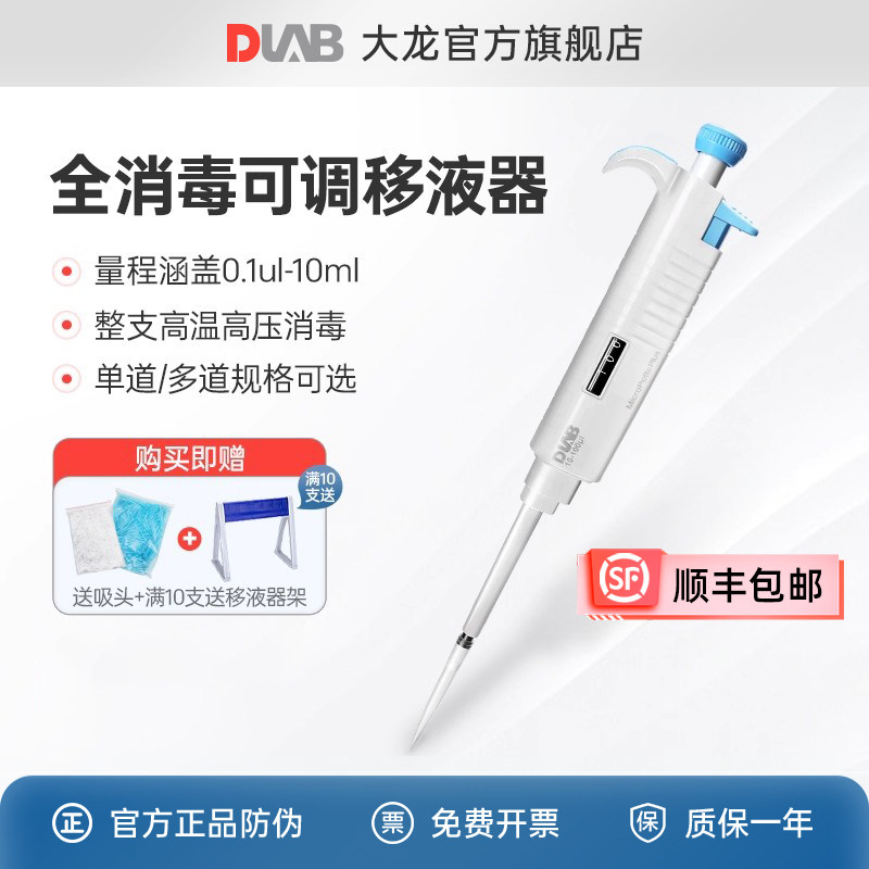 DLAB大龙微量移液器全消毒手动可调MicroPettePlus多通道八道排枪
