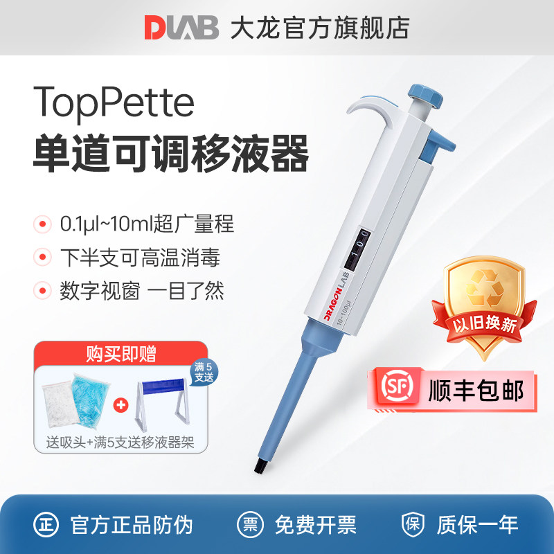 DLAB微量加样器TopPette单道可调移液枪 实验室移液器与吸头配件