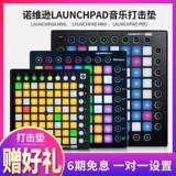 Novation Novison Launchpad RGB MK2 MKII Pro Music Controller Электронный звуковой удар звуковой панель