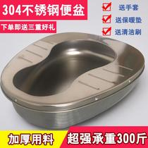 Thickened stainless steel toilet bowl for bedridden elderly adult enlarged urinal mens and womens nursing basin for pregnant women