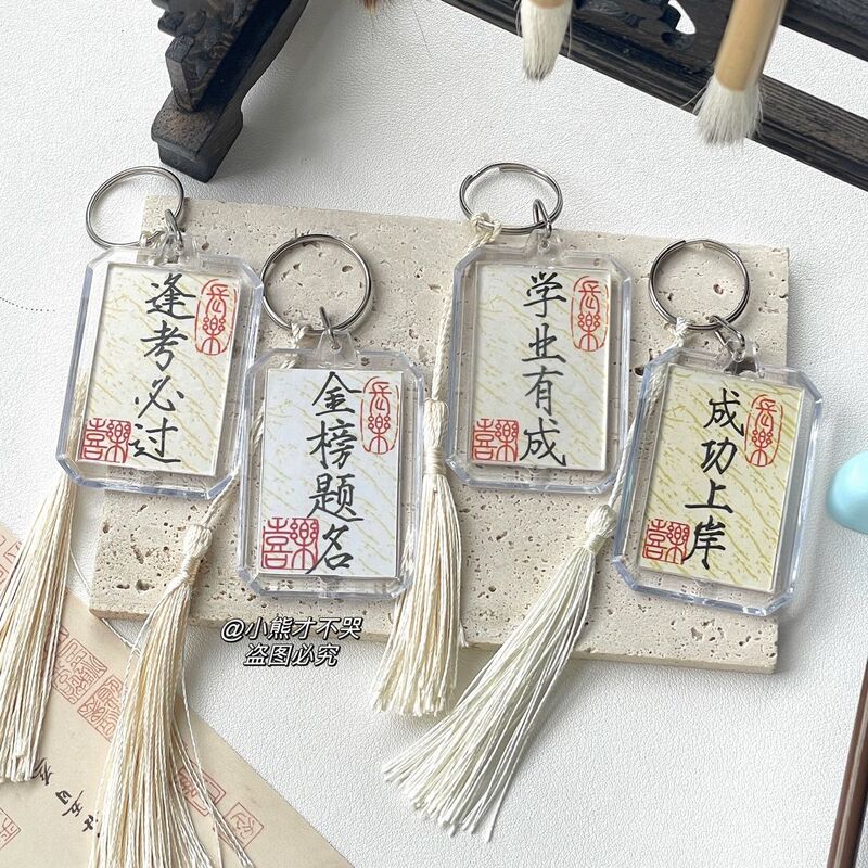 Ancient Style Thin Gold Calligraphy Keychain, Wishing Peace and Joy, Success in Exams, and Blessings for Gift-Giving