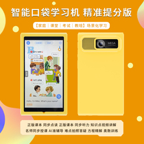 Mamama intelligent learning machine synchronizes reading scanning and correcting homework for elementary junior high and high school textbooks English listening and high school