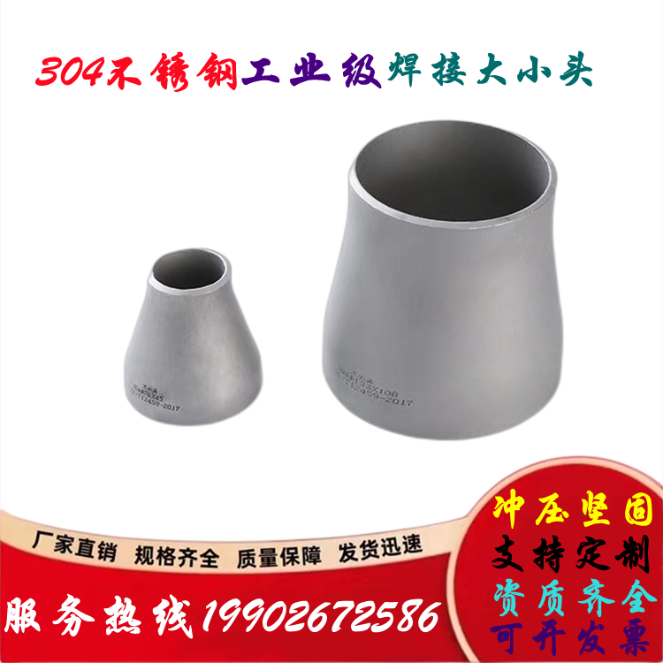 Manufacturer 304 stainless steel stamping large and small head industrial hedgeSpeed diameter diameter diameter diameter diameter diameter diameter of the manufacturer 25 32