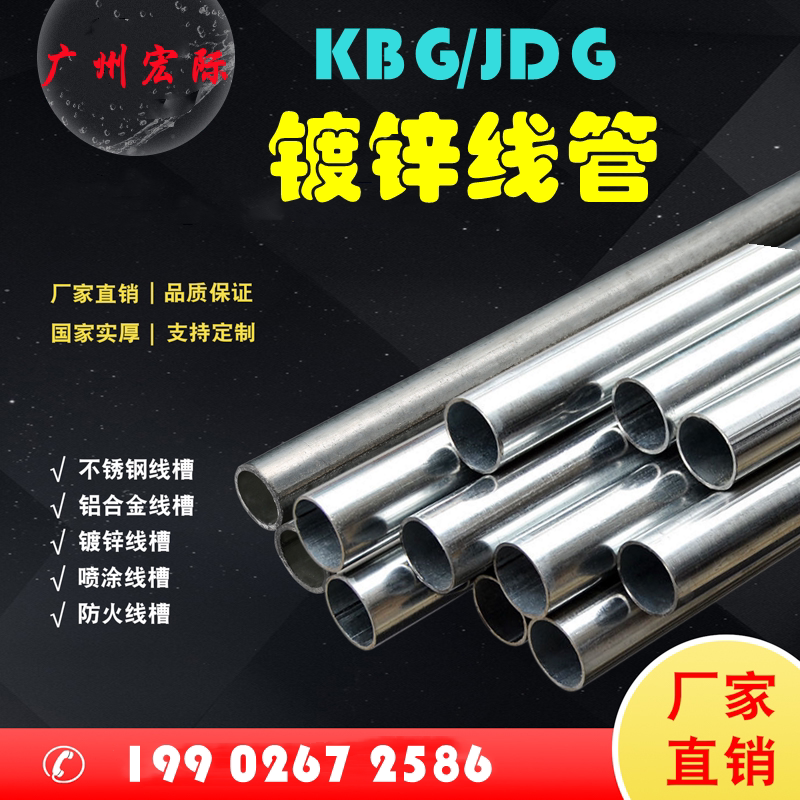 Macro-intergalvanized wire tube Fire-thicking metal pipe standard KBG JDG 20 25 32 40 50