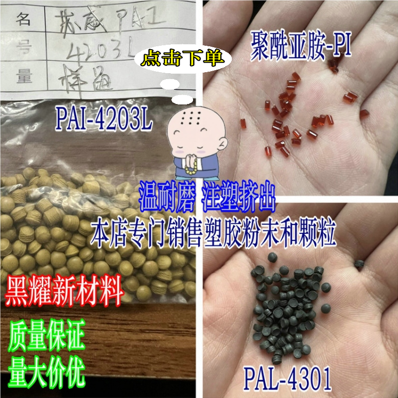 塑料颗粒 聚酰亚胺PI原料 进口三井化学PI纯树脂 温耐磨 注塑挤出