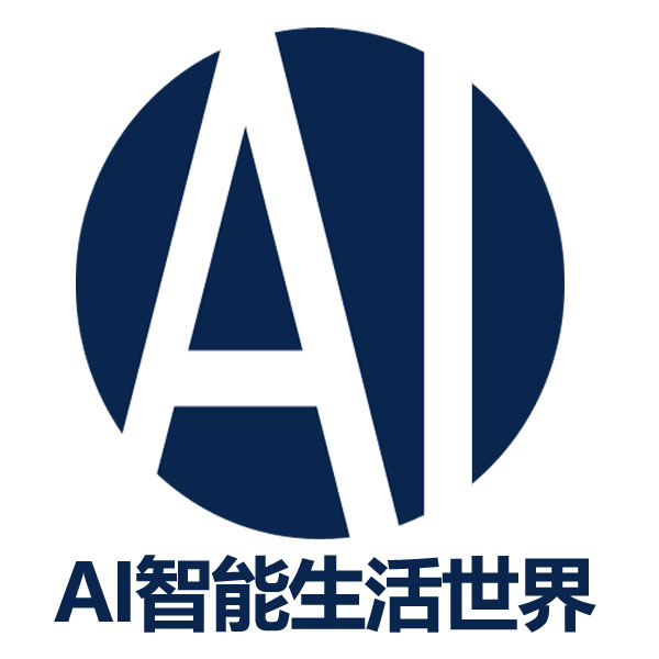 AI智能生活