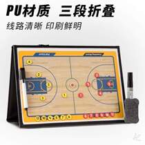 Teaching board trial teaching football board] tactical folding football volleyball board tactical board coach tactical magnetic basketball board