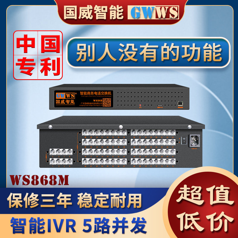 Guowei Smart GWWS program-controlled telephone exchange 48 into outer 16 16 24 32 48 48 Out of extension Group company Hotel Guest House Internal extension Switchboard Call Recording Special Price-T
