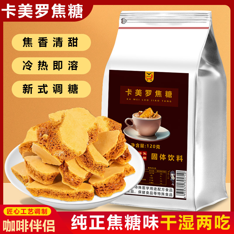Caramel Honeycomb Sugar for Coffee, Honeycomb Caramel Latte Sugar Cubes, 120g Bag Caramel Honeycomb Sugar for Coffee, Honeycomb Caramel Latte Sugar Cubes, 120g Bag