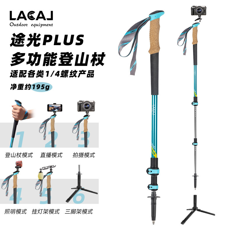 LACAL勒卡登山杖真的那么神奇？超轻铝合金伸缩摄影徒步手杖评测-登山杖-淘宝好物网