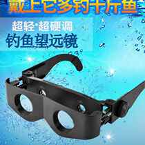 Fishing high-power high-definition artifact polarized fishing eye lens wearable telescope for drifting special sun magnification professional