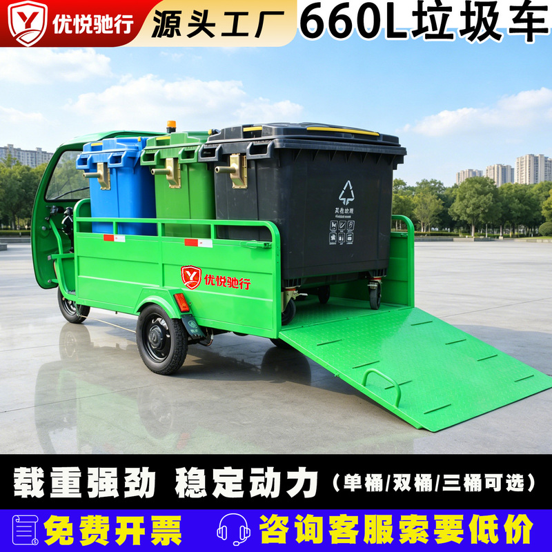 Guangzhou Electric Three-Wheel Garbage Removal Vehicle Flatbed Sanitation Vehicle Transports 660-Liter Trash Cans for Cleaning and Maintenance in Streets and Properties Guangzhou Electric Three-Wheel Garbage Removal Vehicle Flatbed Sanitation Vehicle Transports 660-Liter Trash Cans for Cleaning and Maintenance in Streets and Properties