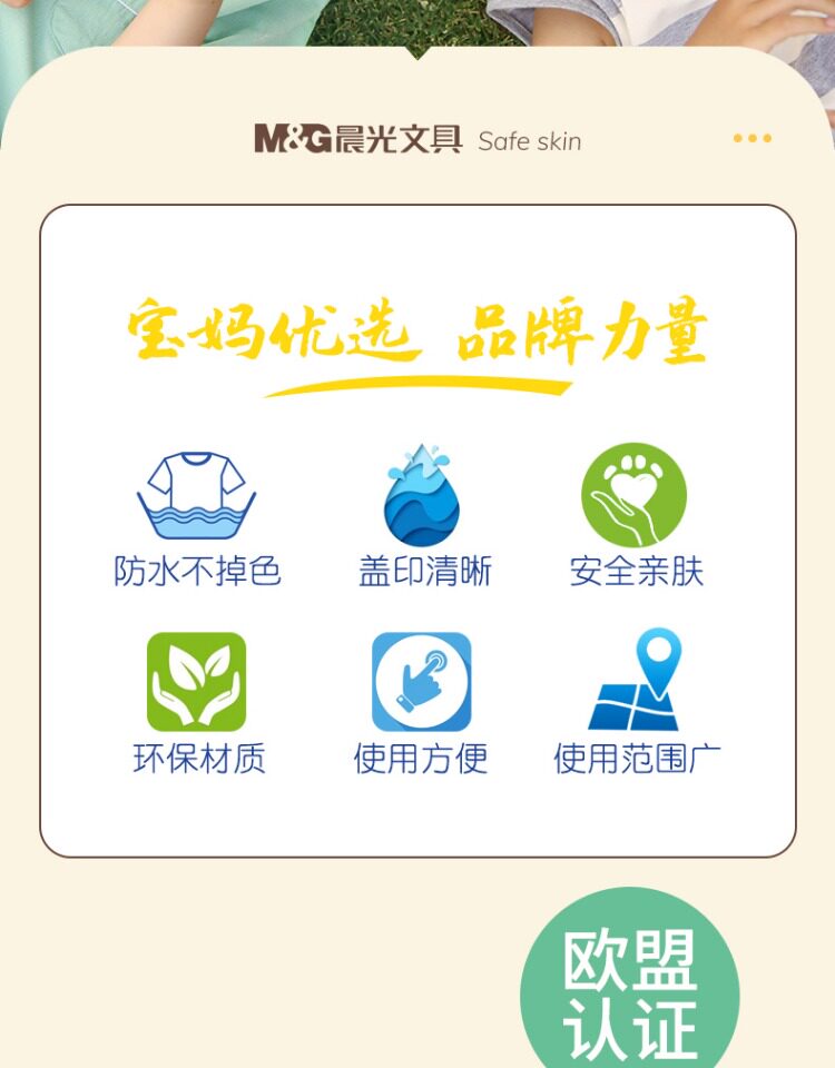 Наклейки для подписей 晨光儿童衣物名字印章老师推荐