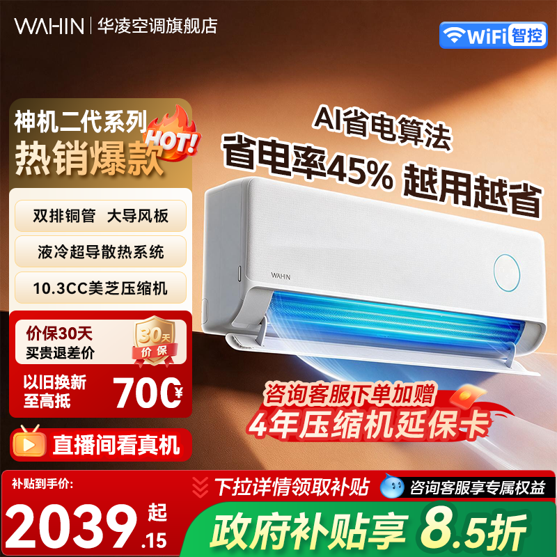 Hualing Air Conditioner Super Machine Second Generation Pro 1.5 Hp New Level 1 Energy Efficiency Inverter Wall-Mounted Dual Copper Tube Original Factory Warranty Hualing Air Conditioner Super Machine Second Generation Pro 1.5 Hp New Level 1 Energy Efficiency Inverter Wall-Mounted Dual Copper Tube Original Factory Warranty