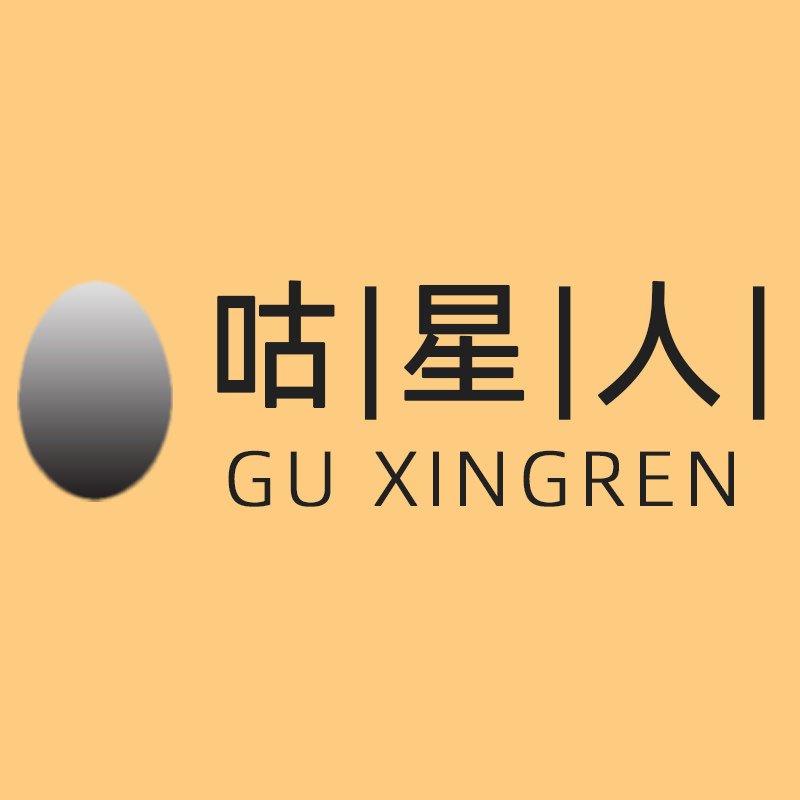 咕星人