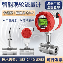LWGY liquid turbine flowmeter water diesel sensor glycol wine sanitary clamp electronic digital display meter
