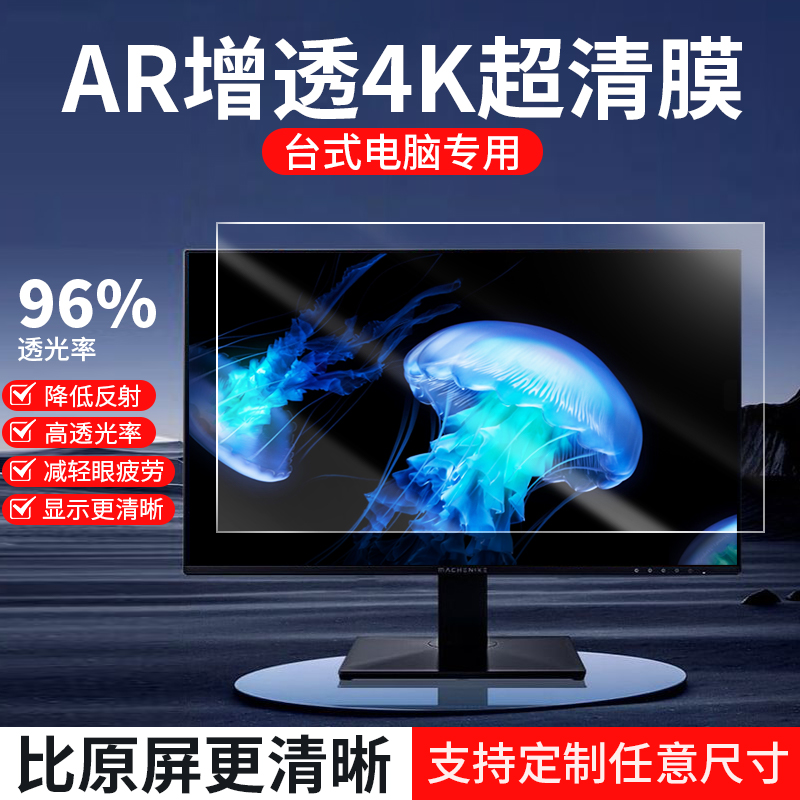 デスクトップコンピュータ AR 反射防止フィルム ディスプレイスクリーンフィルム 高解像度 低反射 コンピュータ保護フィルム 24/23.8/27 インチ 反射防止フィルム フィルム マット 透明 AOC Samsung HCK スクリーンフィルム