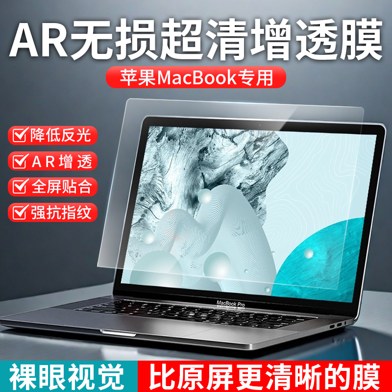 Suitable for Apple MacBook Screen Film Ar Film 2024 New Model Pro14M3 High-Definition Anti-Reflective M2Air 13.6inch Mac Computer Notebook Protective Film 16inch 13.3inch M1 Film 15