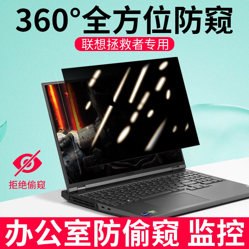 Lenovo Laptop Privacy Screen Protector Savior Y9000P Screen Film R9000P Computer Anti-Peeping Film Y9000K Privacy Screen Y7000P Protective Film 16inch R7000 Screen Protector 15.6inch Screen Protector