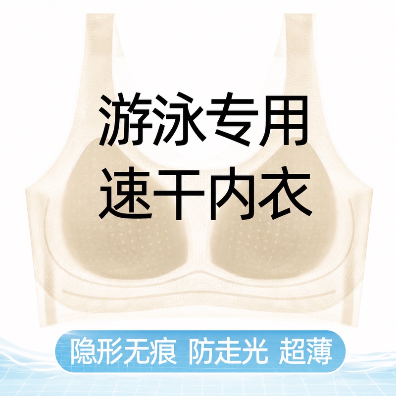 Swimming-Specific Underwear, Quick-Drying, Lightweight Bra, Large Bust Minimizing, Push-Up, Separate Seamless Swimsuit Inner Bra Swimming-Specific Underwear, Quick-Drying, Lightweight Bra, Large Bust Minimizing, Push-Up, Separate Seamless Swimsuit Inner Bra