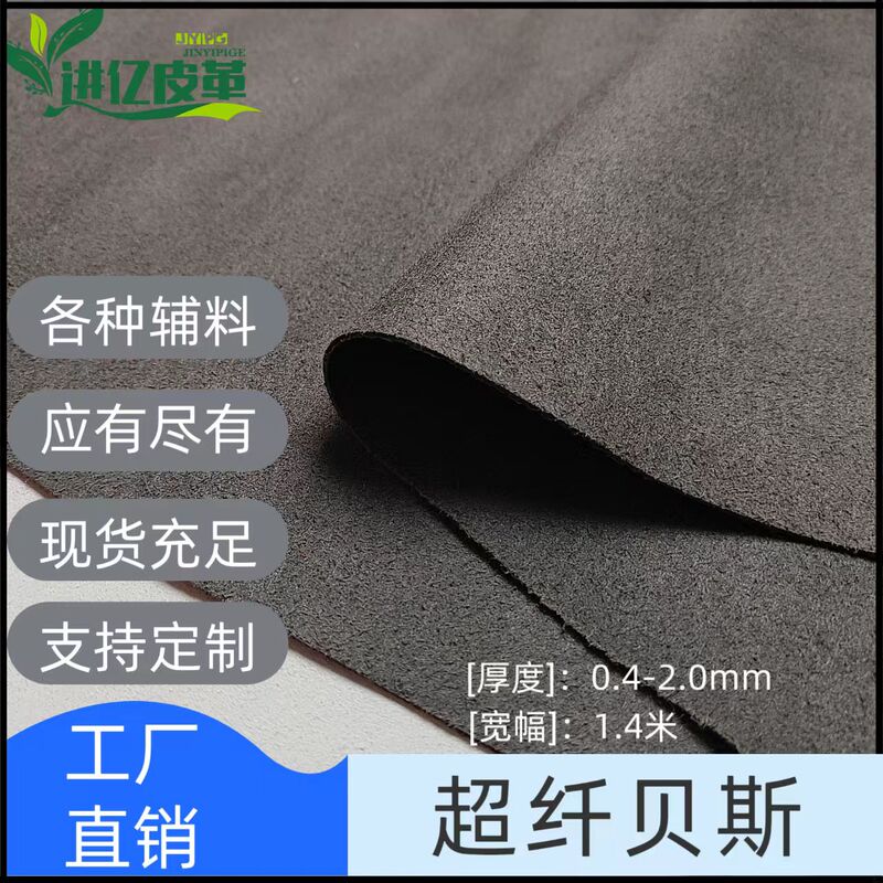 Factory Wholesale Black and White Microfiber Leather, Microfiber Leather for Bags, Shoes, and Sofa Upholstery, Microfiber Leather Base Material