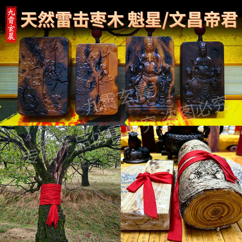 Wenchang Emperor Pendant, Double-Sided Carving of the Star of Fortune Kicking a Bowl, Made of Natural Lightning-Struck Jujube Wood, for Students to Advance in Their Careers and Enhance Their Intelligence Wenchang Emperor Pendant, Double-Sided Carving of the Star of Fortune Kicking a Bowl, Made of Natural Lightning-Struck Jujube Wood, for Students to Advance in Their Careers and Enhance Their Intelligence