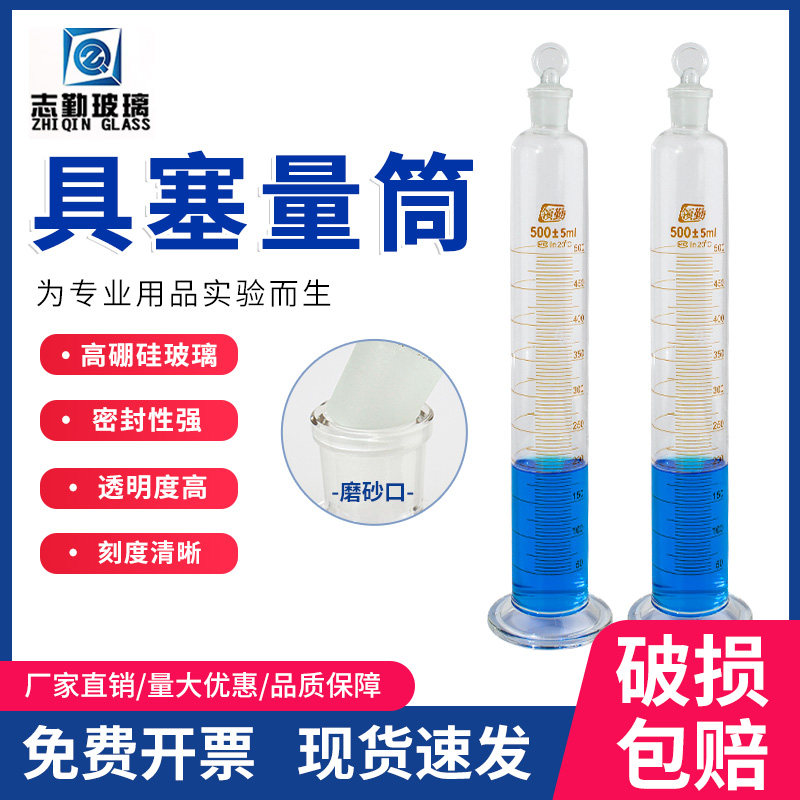 玻璃量筒具塞量筒带刻度量筒100 250 500 1000ml量入式实验室器材