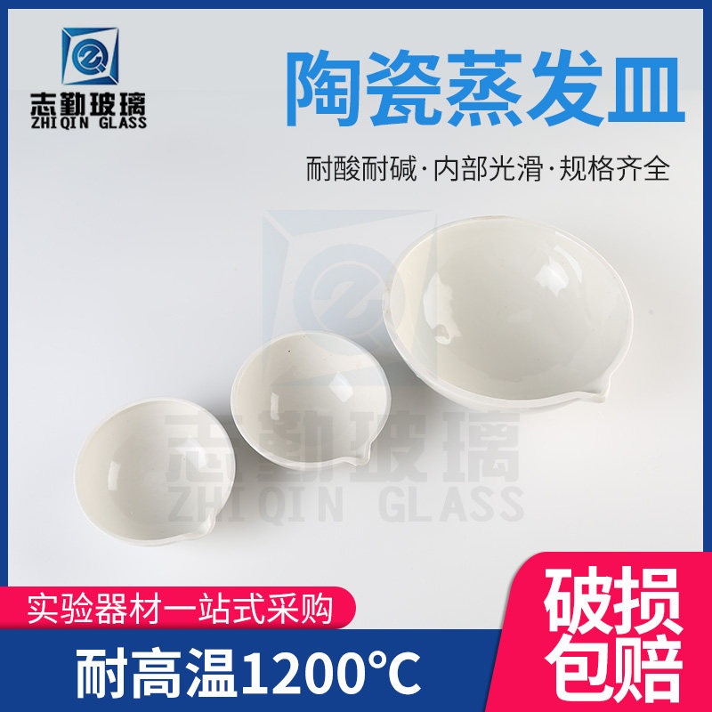 陶瓷蒸发皿耐高温半球式60 75 100 125 250 500 1000ml实验室器皿