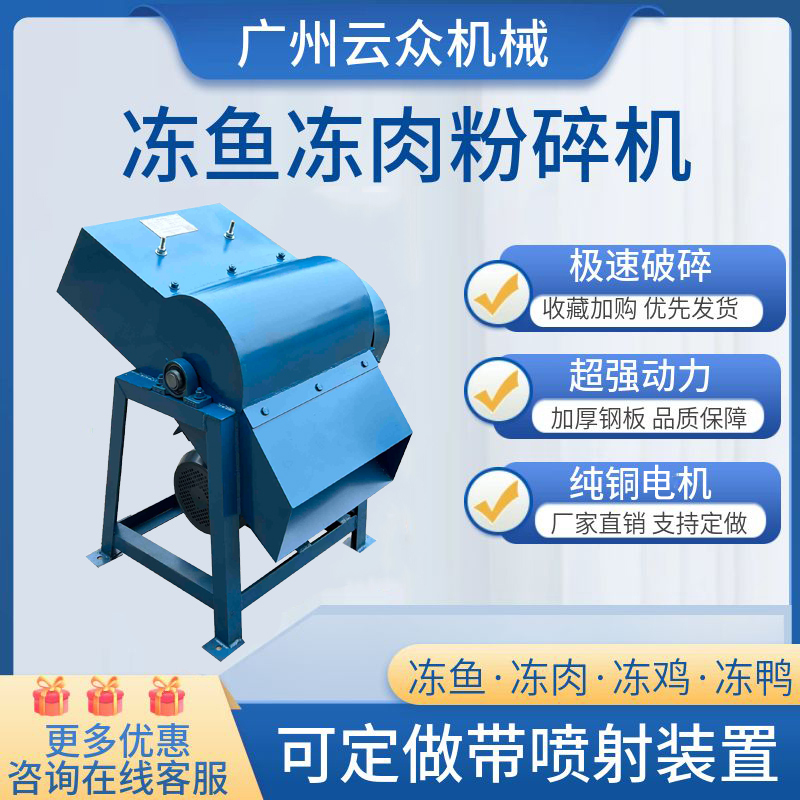 Frozen Fish Crusher, Frozen Meat Grinder, Frozen Chicken Intestine and Duck Intestine Grinder, Frozen Duck Leg Crusher, Frozen Seafood and Food Waste Grinder