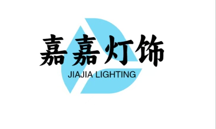 嘉嘉灯饰店的LOGO