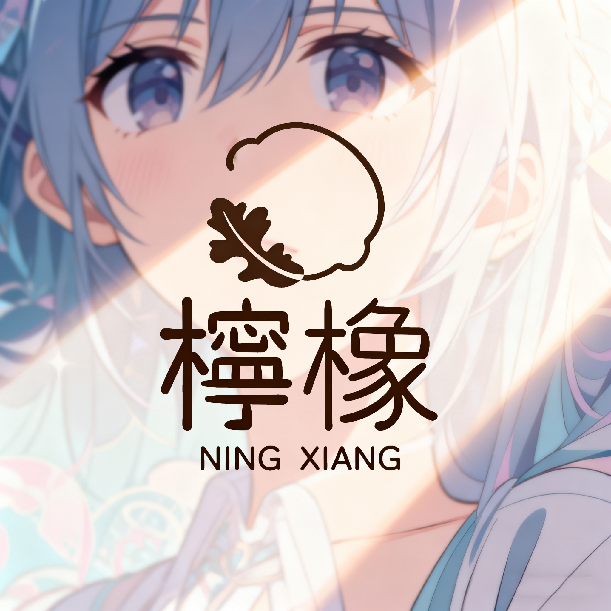 柠橡巅峰旗舰店