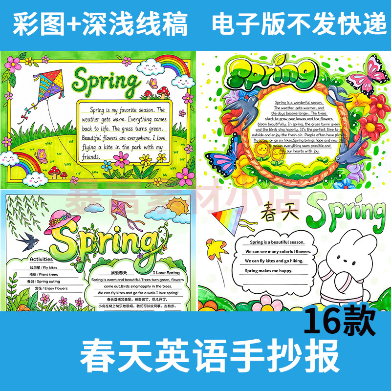 小学生spring春天英语手抄报模板线稿春天主题英文手抄报电子版A4