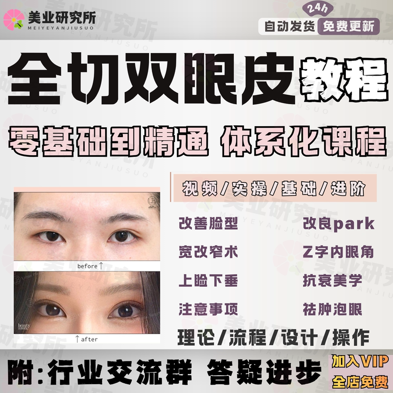 Video Tutorial on How to Use the Park Method to Correct Wide Eyelids and Double Eyelids, Make Them Smaller, and Address Upper Eyelid Ptosis for a Natural Look Video Tutorial on How to Use the Park Method to Correct Wide Eyelids and Double Eyelids, Make Them Smaller, and Address Upper Eyelid Ptosis for a Natural Look
