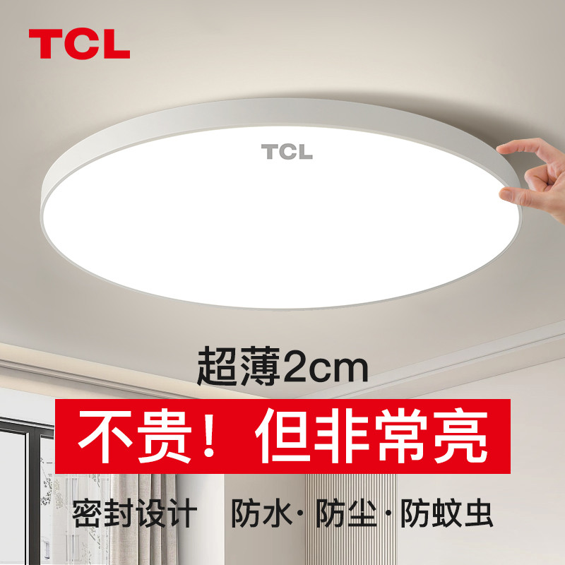 TCL寝室ランプ超薄型LED天井ランプモダンシンプルバルコニーランプ廊下通路研究ランプ中山ランプ
