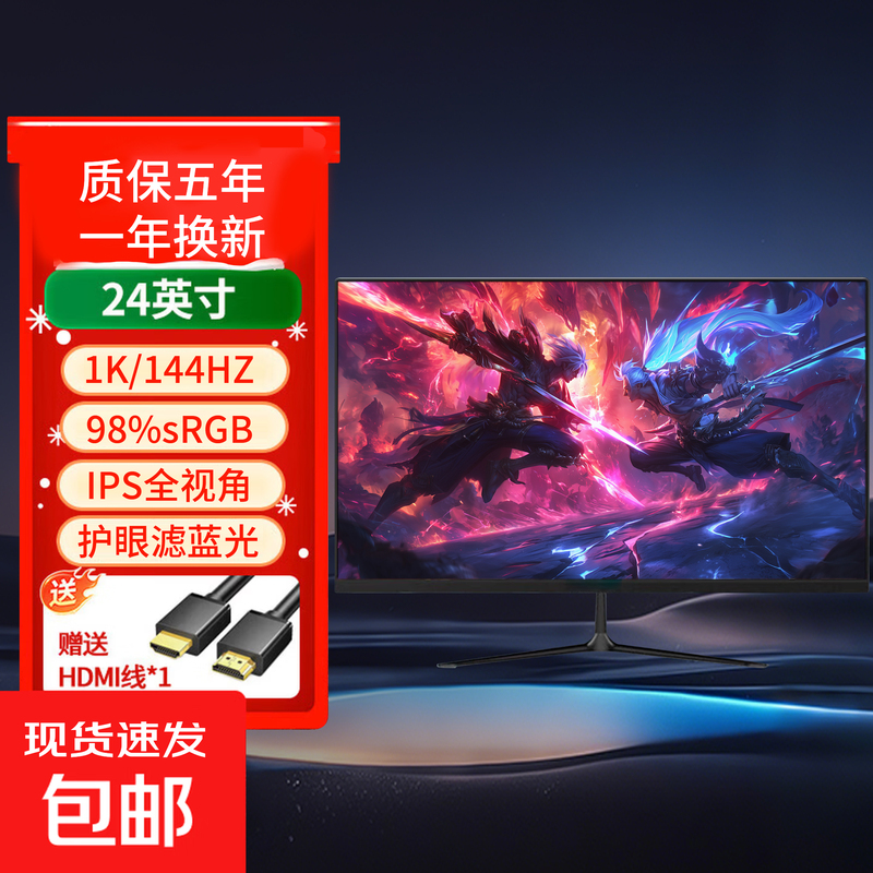 24inch Desktop Computer Display Screen 1K144Hz High-Definition E-Sports Direct-Facing Gaming Monitor Screen