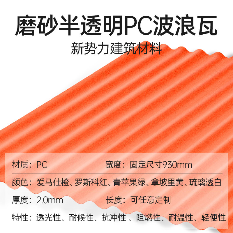磨砂半透明930PC波浪瓦:屋顶采光神器?2mm塑料波纹板真能用?🔥-PC耐力板-淘宝百科网