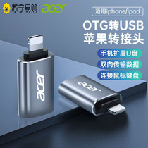 Macro chess Apple OTG adapter external link U disc lighting converter iPad flat connection data line external link