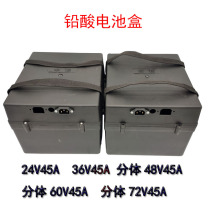 Electric tricycle battery box 48V60V45A electric vehicle battery box battery vehicle lead-acid 45A battery box shell