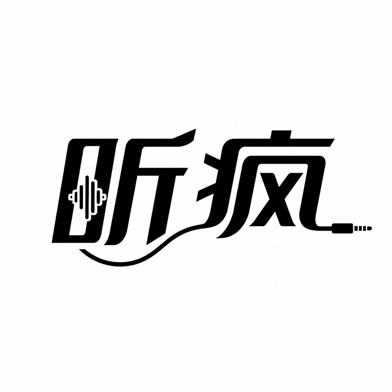 听疯旗舰店