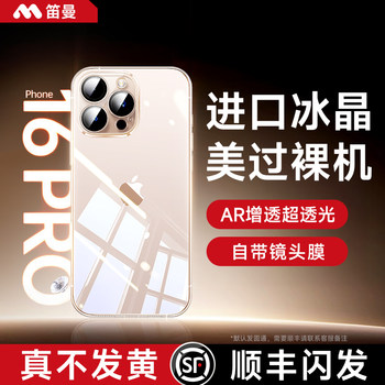 [German Ar Anti-Reflection Ice Crystal]Diman Is Suitable for 16Promax Phone Case, 15 Protective Cover, New 14Pro/17Pm Transparent Pc Full-Cover Anti-Drop Ultra-Thin Case for Men and Women