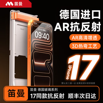 [German Imported Ar Anti-Reflective]Diman Tempered Glass Screen Protector for Apple 17Promax, 3D Heat-Bending, New Model 17Ar Anti-Reflective Full Coverage Screen Film Pm