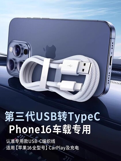 顺丰适用苹果iPhone16数据线充电器线usb转typec手机车载C口快充15promax车充CarPlay专用加长PD平板iPad