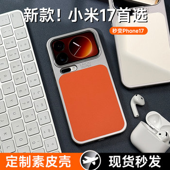 [Transform into an Apple in Seconds]Diman Is Suitable for Xiaomi 17 Pro Max Phone Case, New Plain Leather 17 Pro Full-Cover Anti-Drop Protective Case, High-End Protective Cover, Xiaomi 17 Simple Genuine Leather Shell