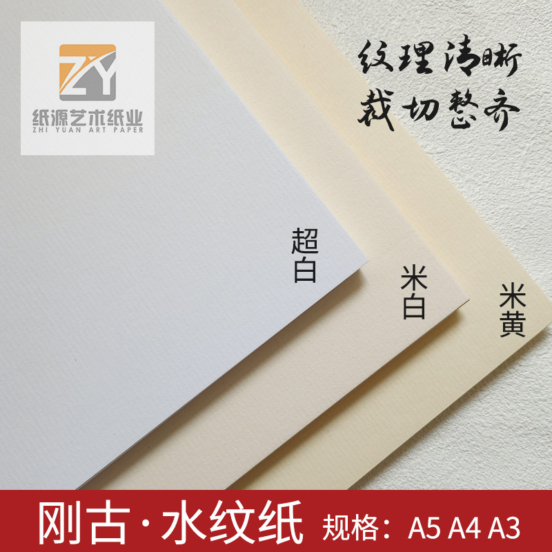 A4A3 Traditional Paper with Water Texture, White, Beige, Off-White, 80g, 120g, 260g, Star Sheet, Certificate Printing, Business Card Paper A4A3 Traditional Paper with Water Texture, White, Beige, Off-White, 80g, 120g, 260g, Star Sheet, Certificate Printing, Business Card Paper